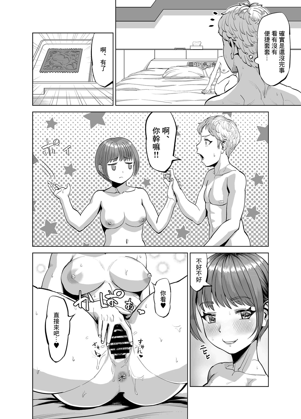 [R Koubou (Aru-shi)] Mei ga Yatara to Yuuwaku Shitekuru no de Suki Suki o SEX Shichaimashita? [Chinese] Bildnummer 23