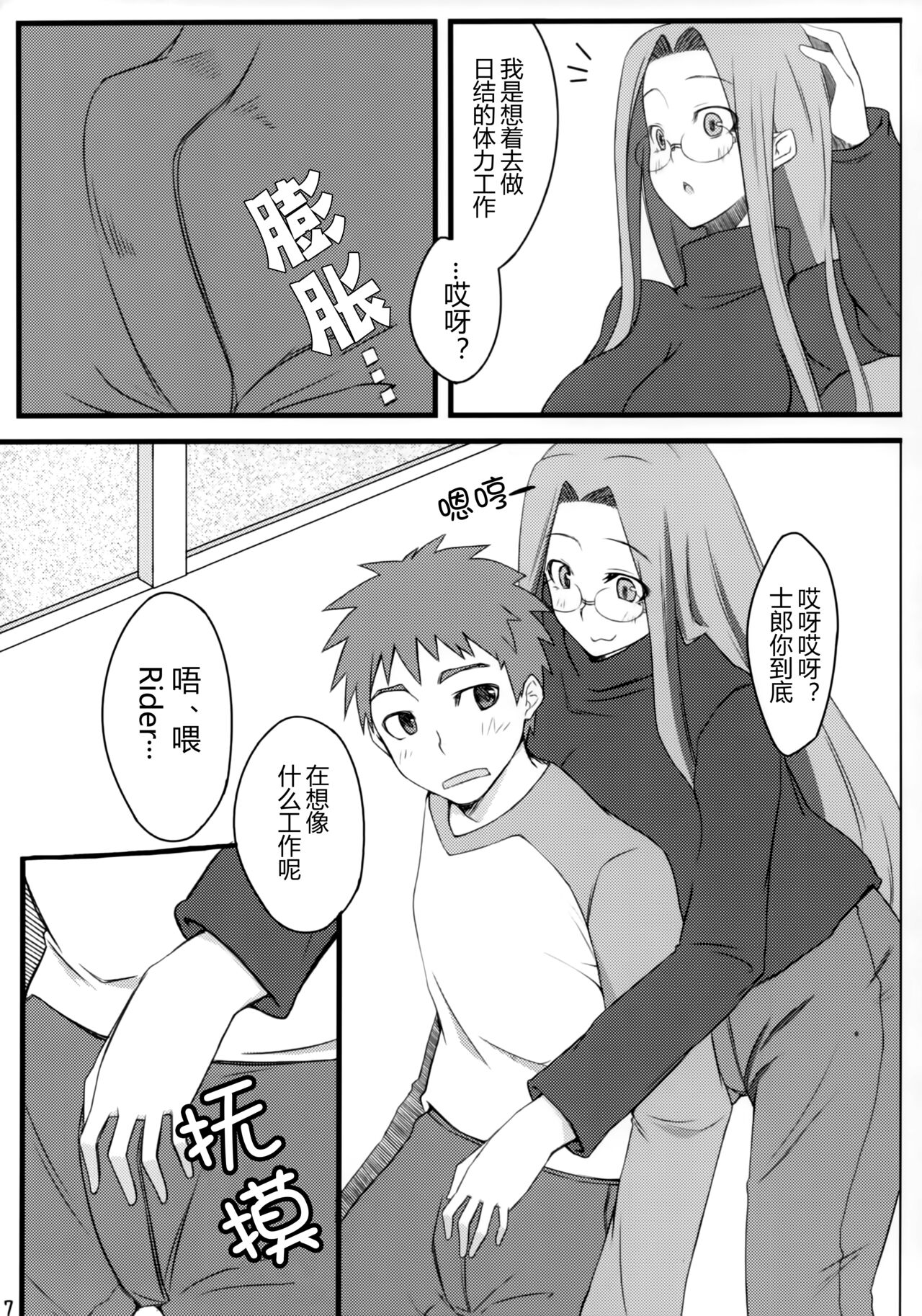 (C78) [Shirakaba Doori (DRY)] R4 (Fate/stay night) [Chinese] [黑锅汉化组] image number 7