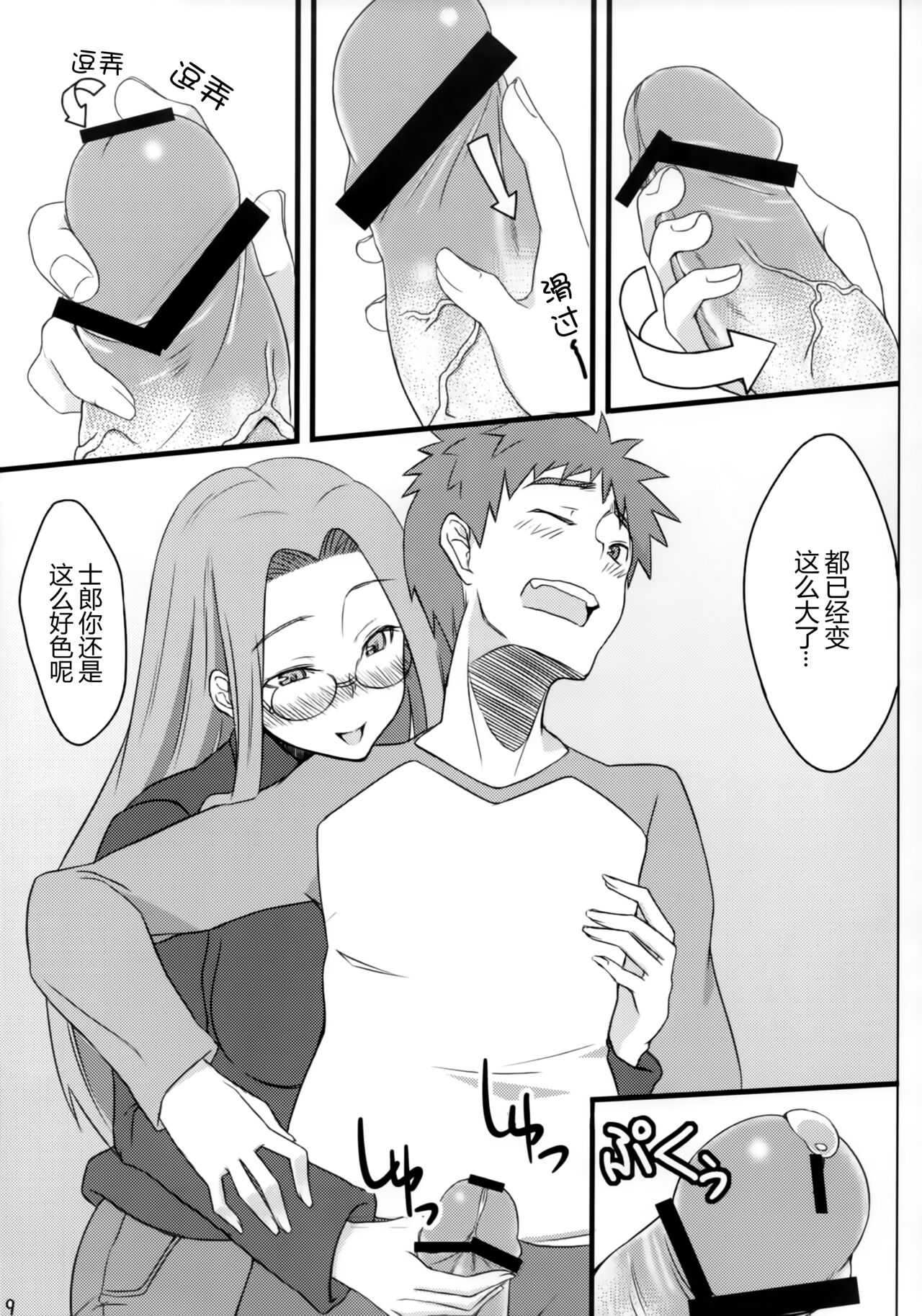 (C78) [Shirakaba Doori (DRY)] R4 (Fate/stay night) [Chinese] [黑锅汉化组] image number 9