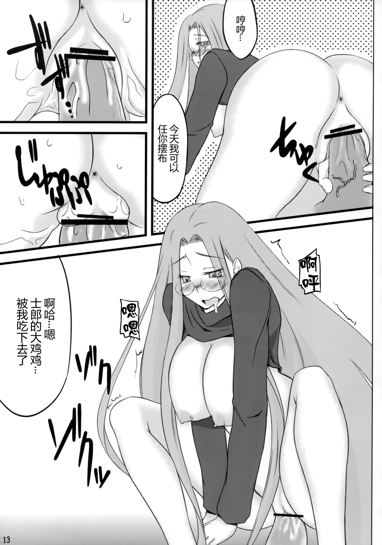 (C78) [Shirakaba Doori (DRY)] R4 (Fate/stay night) [Chinese] [黑锅汉化组] image number 13