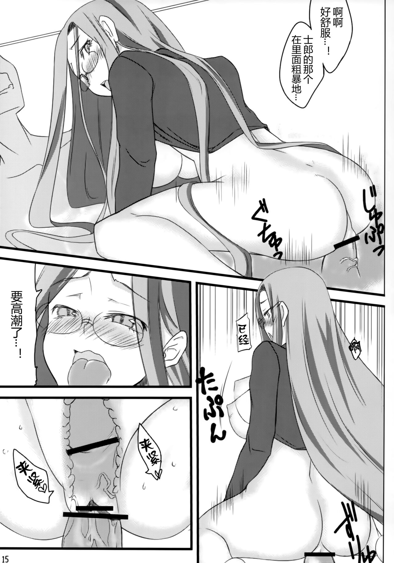 (C78) [Shirakaba Doori (DRY)] R4 (Fate/stay night) [Chinese] [黑锅汉化组] image number 15