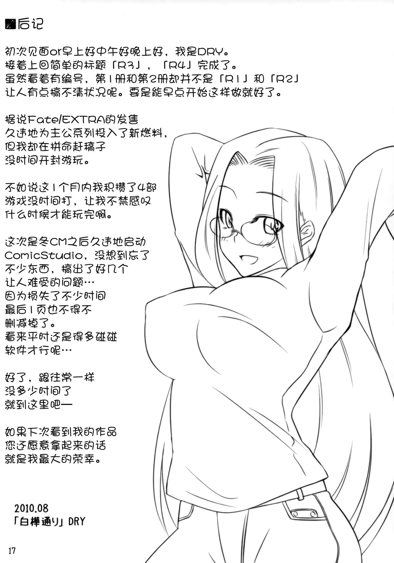 (C78) [Shirakaba Doori (DRY)] R4 (Fate/stay night) [Chinese] [黑锅汉化组] image number 17