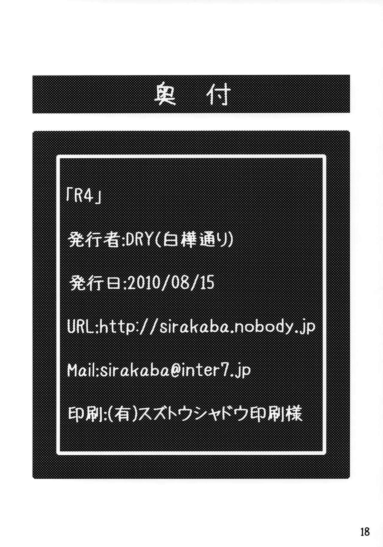 (C78) [Shirakaba Doori (DRY)] R4 (Fate/stay night) [Chinese] [黑锅汉化组] image number 18