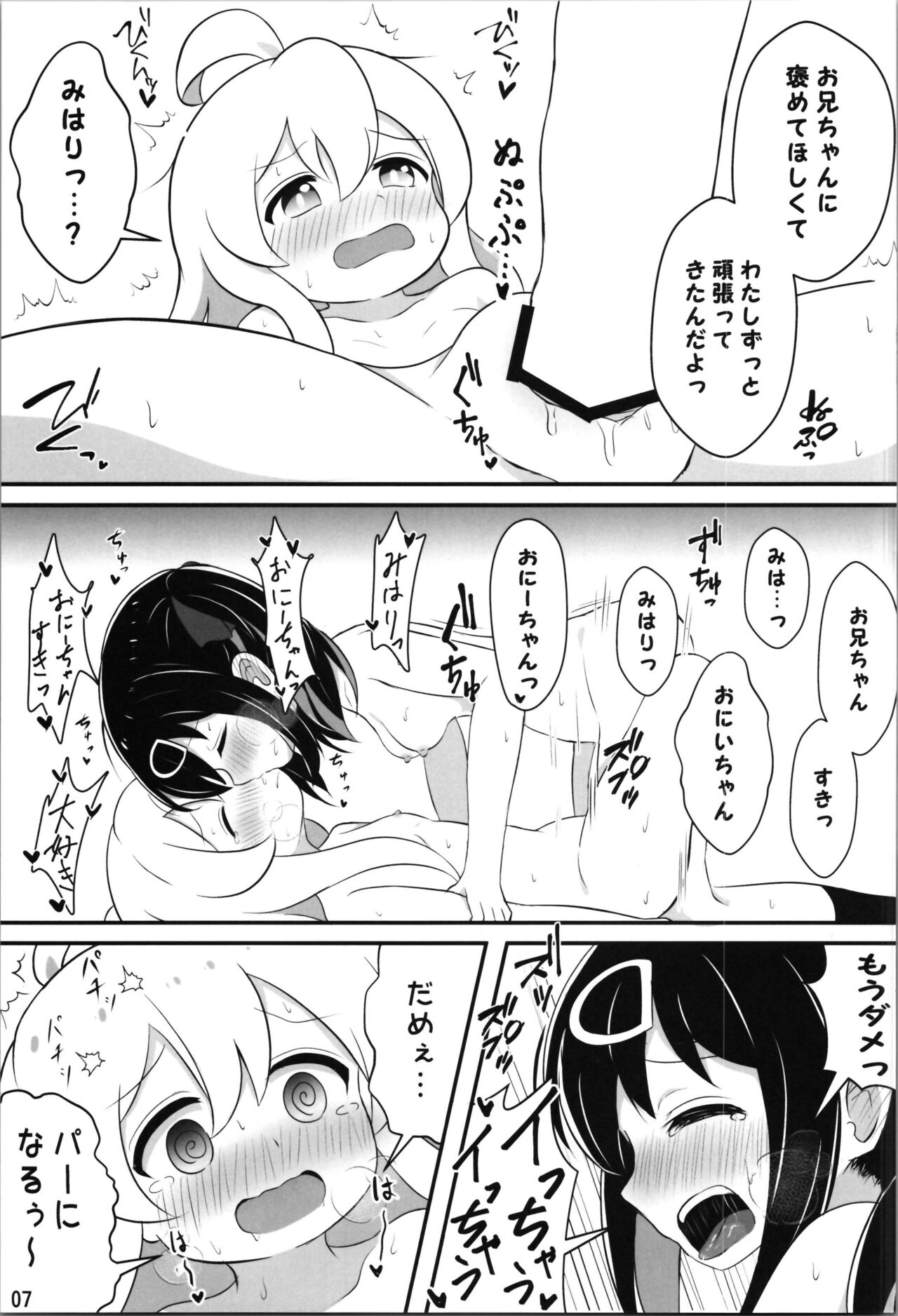 [Sorarireyu] Onii-chan wa Souuke de Oshimai! | My big brother is an all bottom and ended! (Onii-chan wa Oshimai!) Bildnummer 7