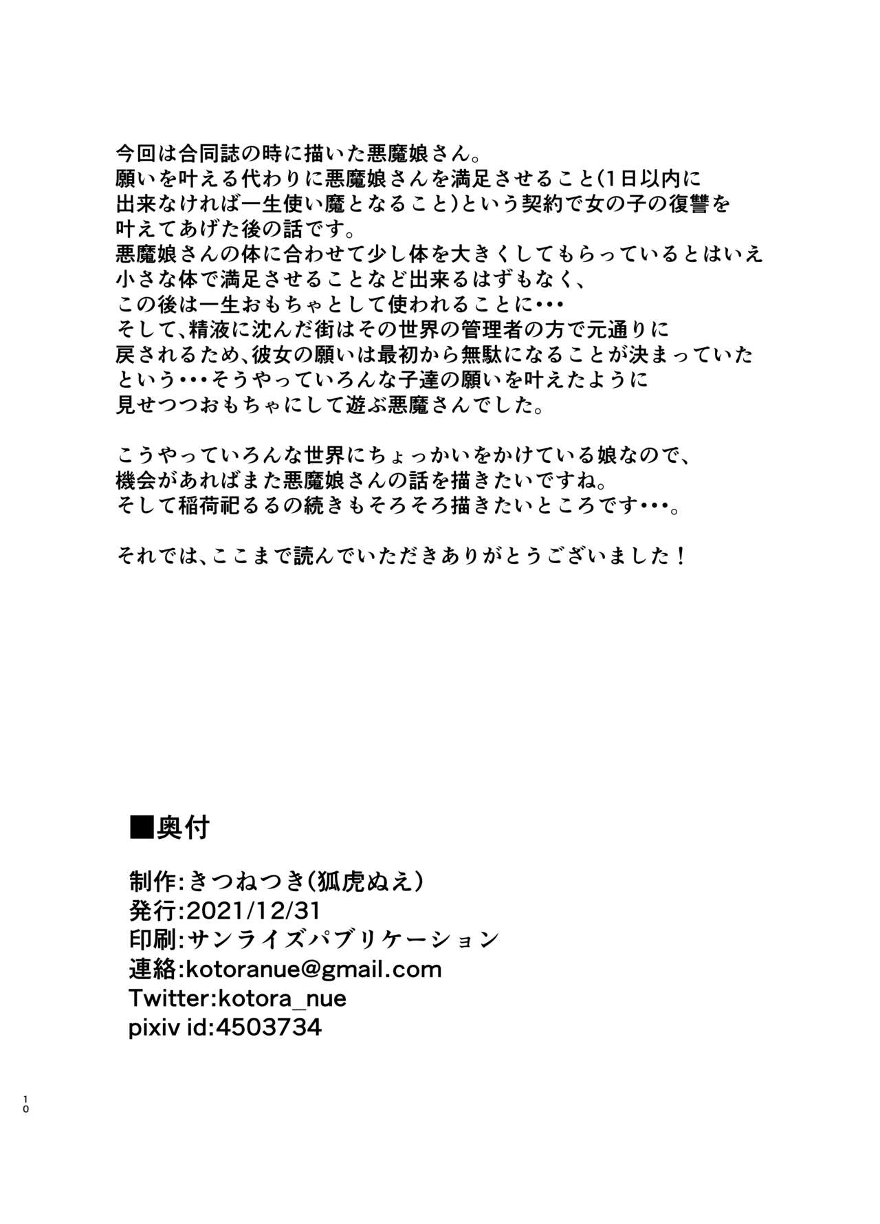 [Kitsunetsuki(Kitsunetora Mee)] Fall Prey to Demon [Digital] image number 9