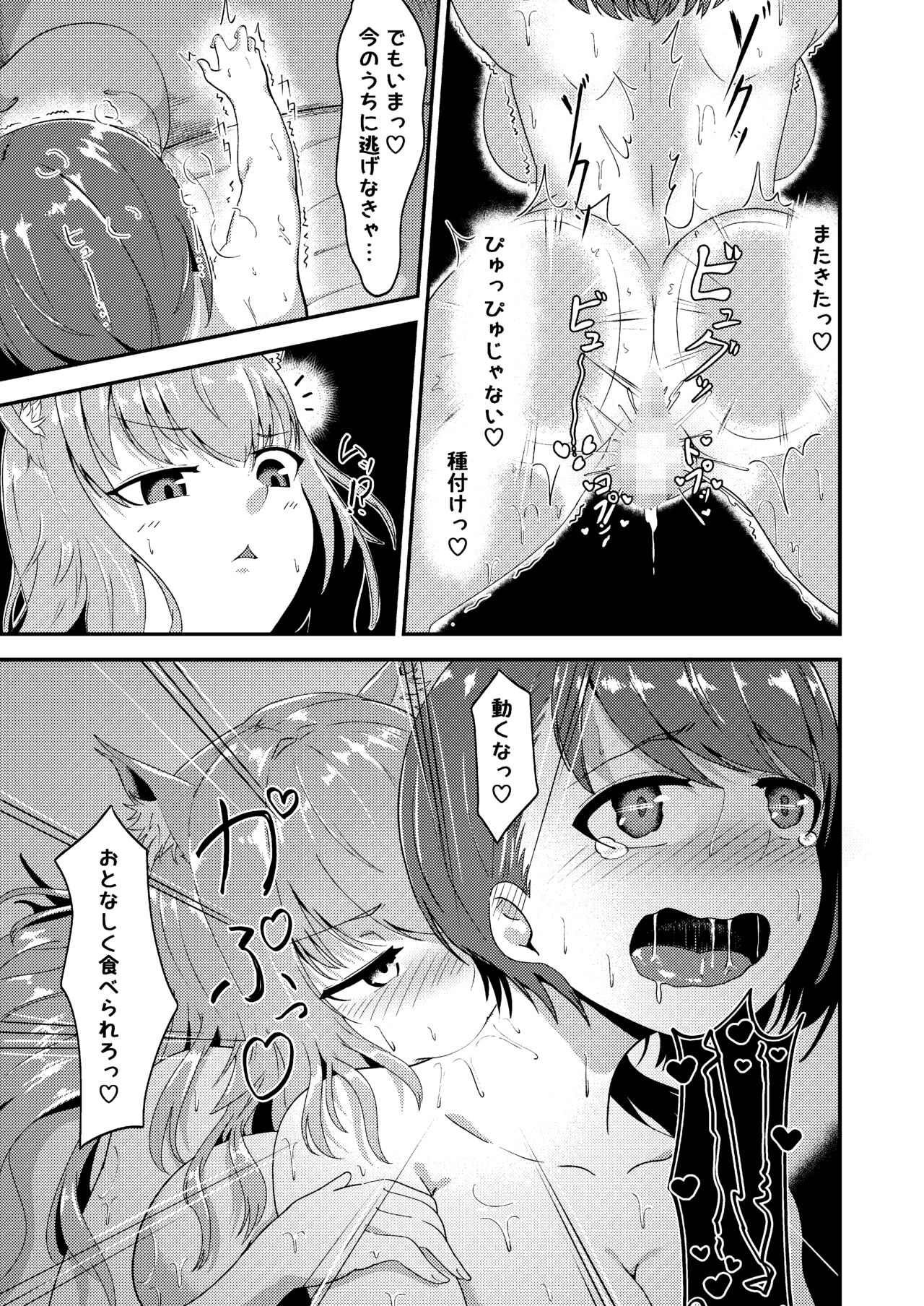 [Genkai Matango(matango)] Futanari Neko-chan to Asobou! [Digital] image number 24