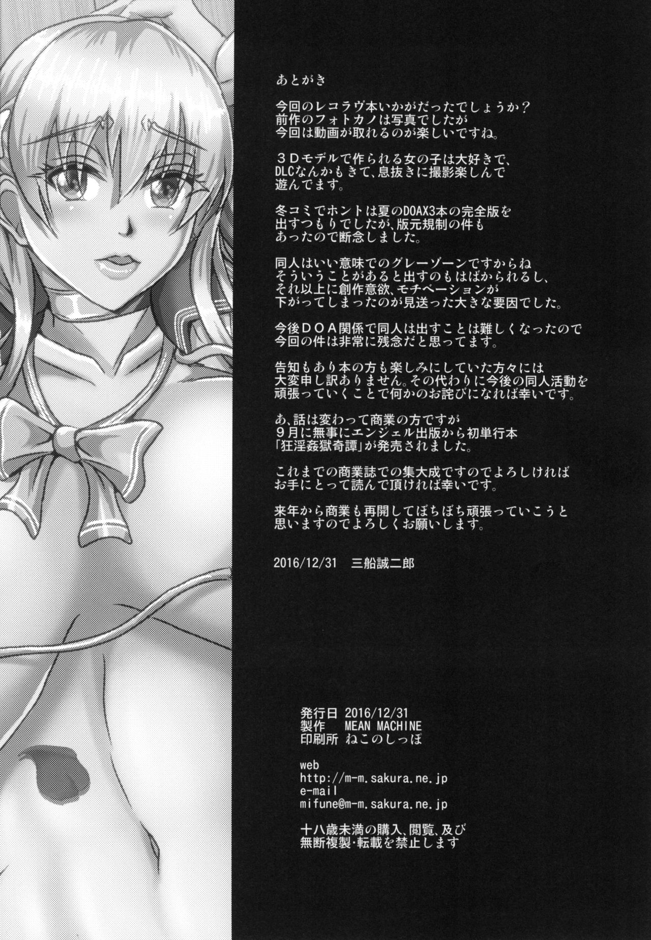 [MEAN MACHINE (Mifune Seijirou)] REC | La Caduta di Un' Angelo (Reco Love) [Italian] [Digital] изображение № 30