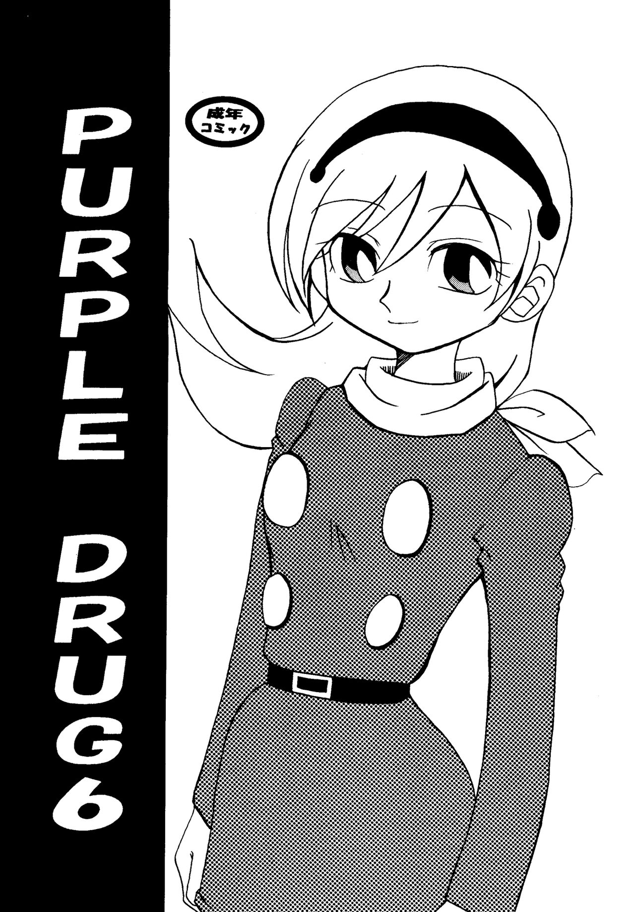 [Bakunyu House] PURPLE DRUG 6 изображение № 3