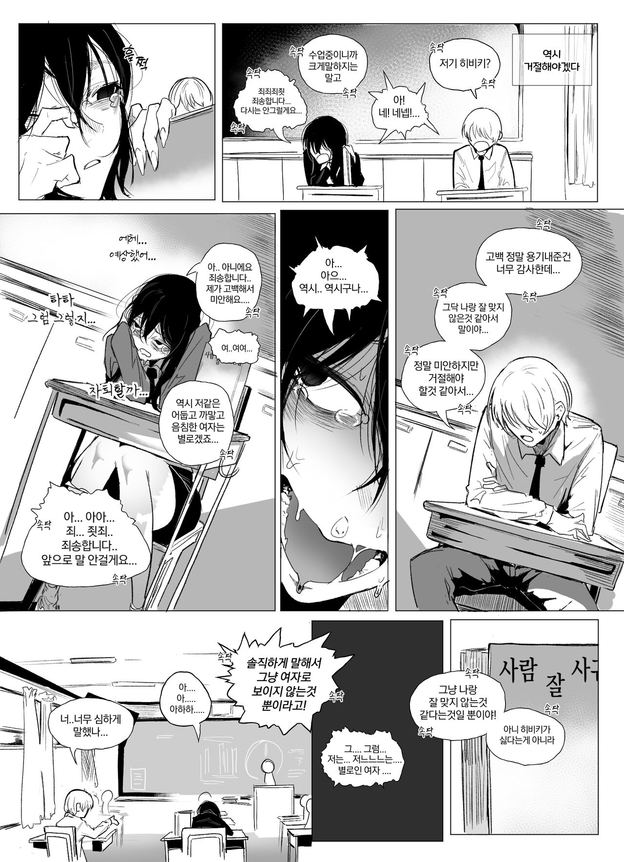 [Boole] 안꼴리는 여사친 1 [韓国語] image number 3