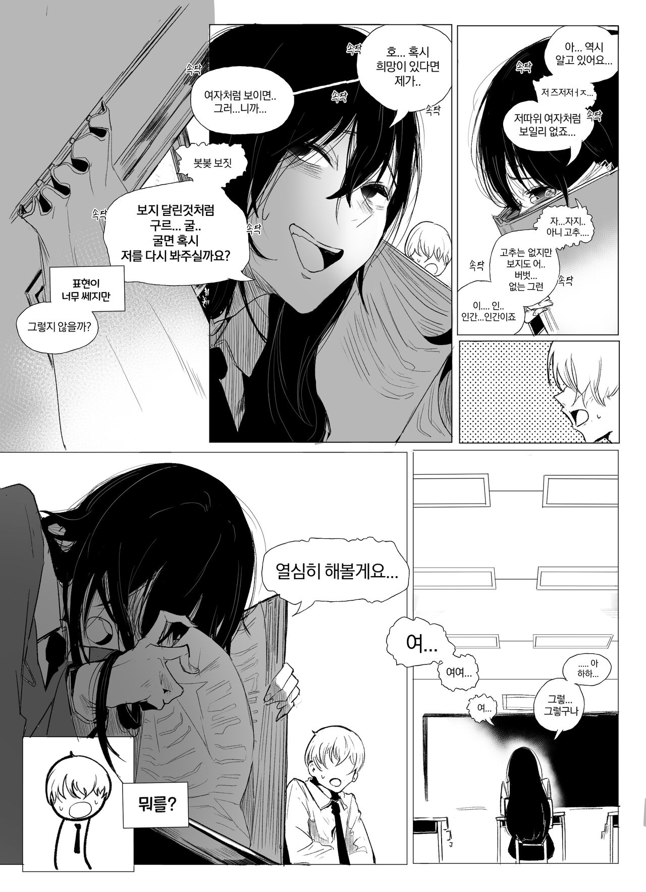 [Boole] 안꼴리는 여사친 1 [韓国語] image number 4