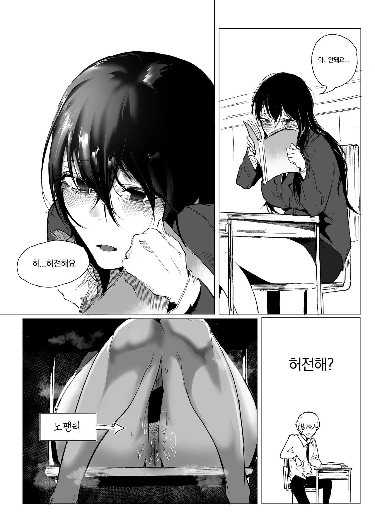 [Boole] 안꼴리는 여사친 1 [韓国語] image number 7