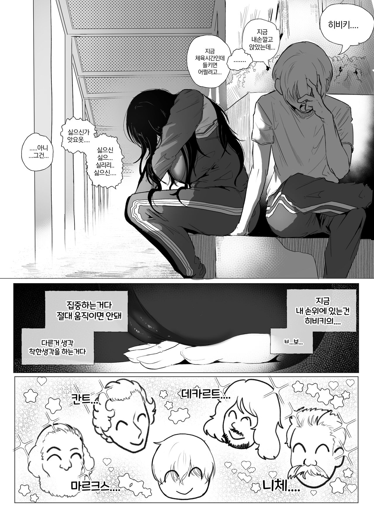 [Boole] 안꼴리는 여사친 1 [韓国語] image number 11