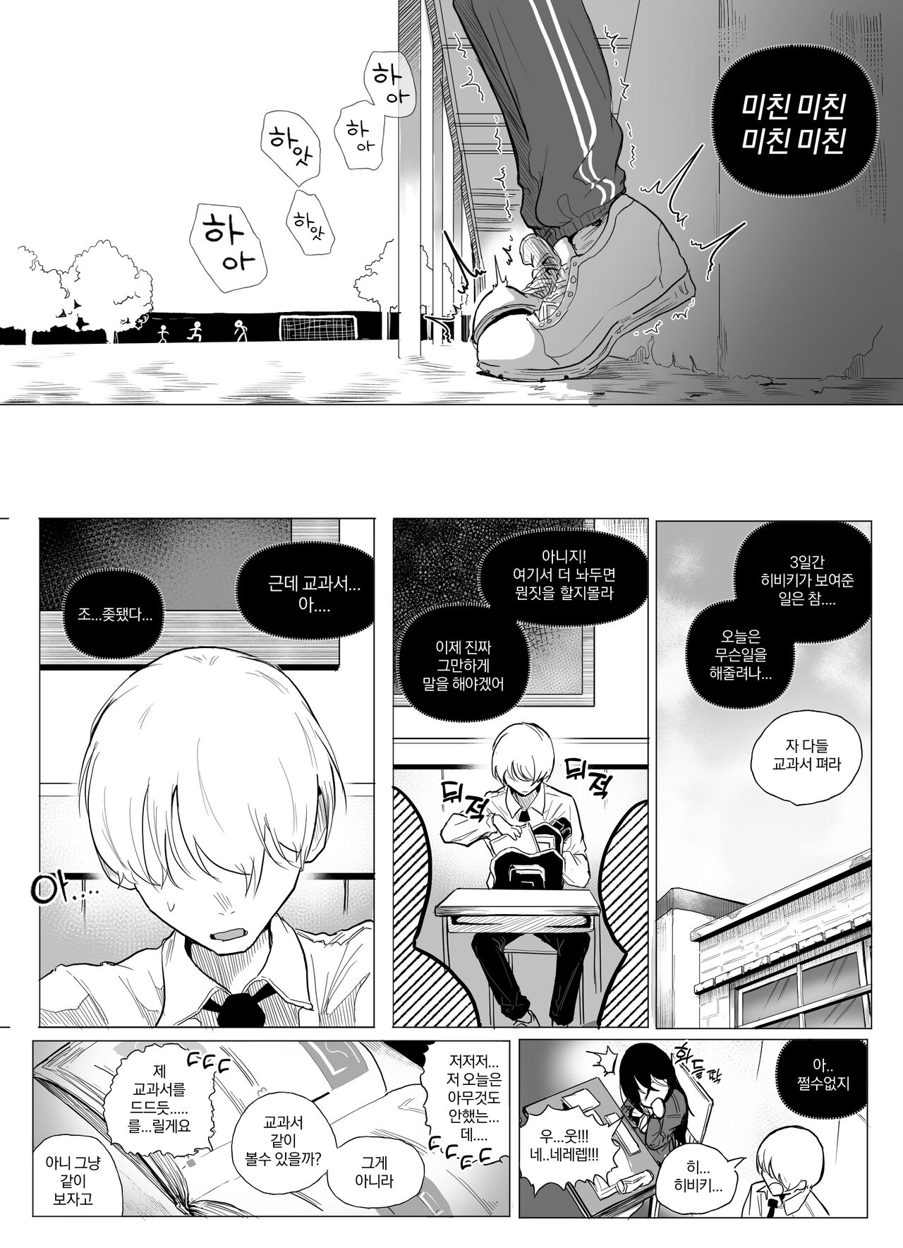 [Boole] 안꼴리는 여사친 1 [韓国語] image number 13