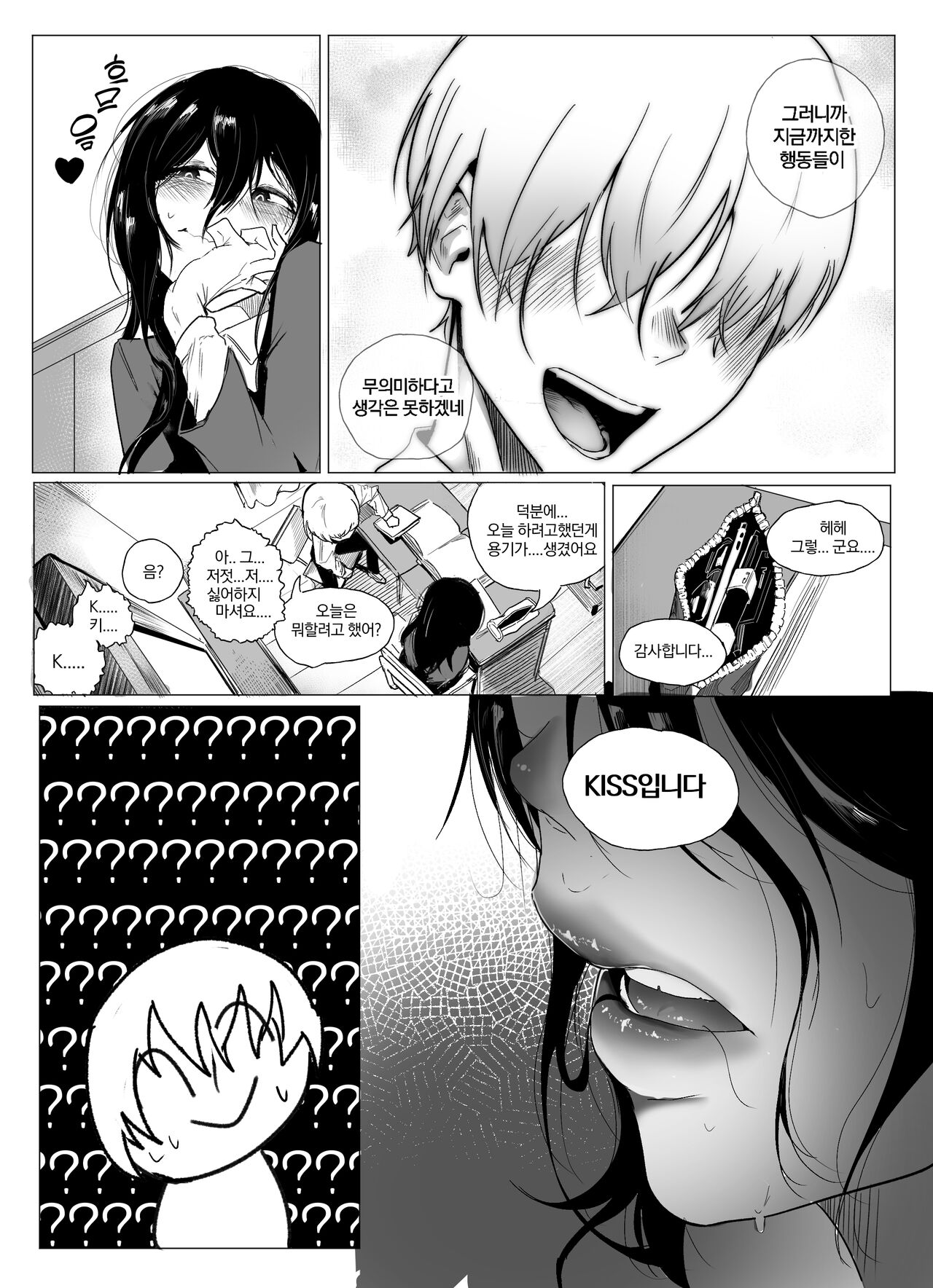 [Boole] 안꼴리는 여사친 1 [韓国語] image number 15