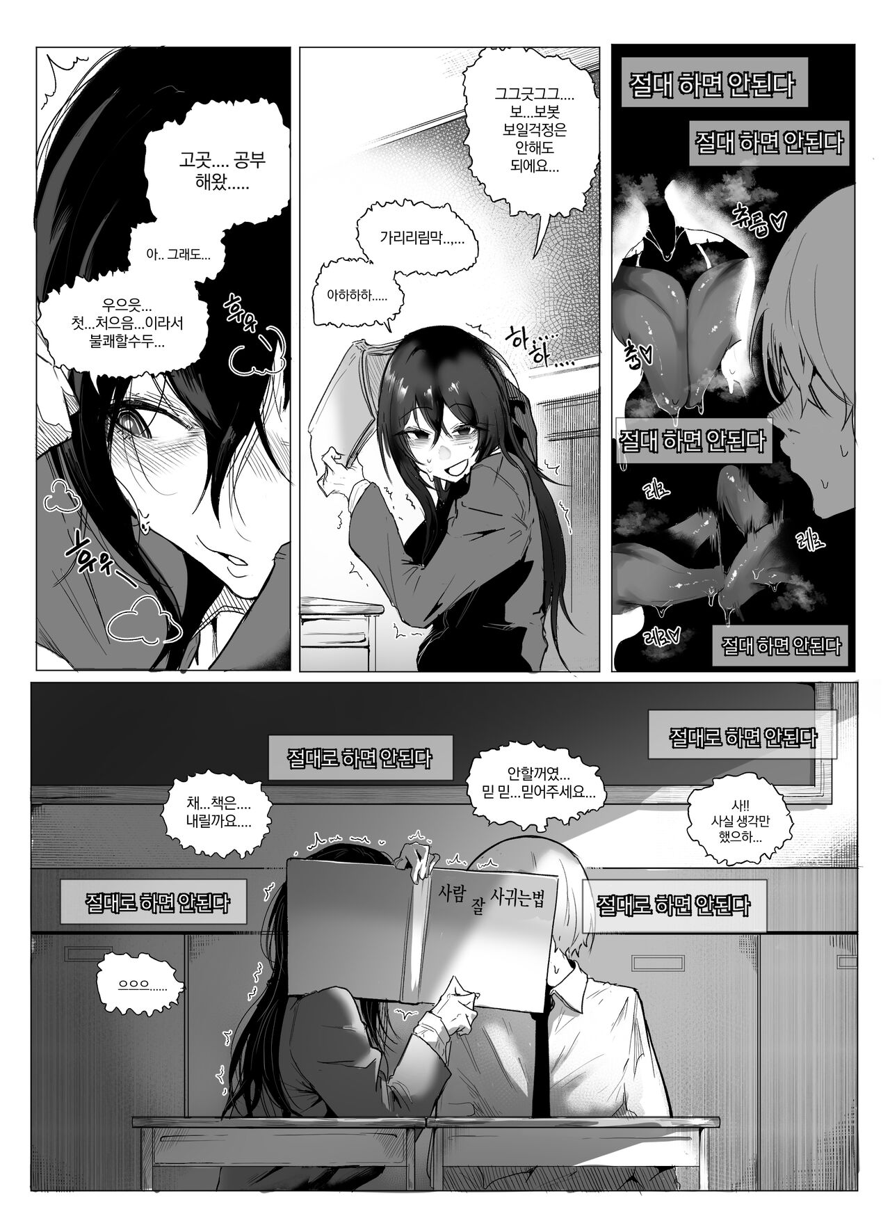 [Boole] 안꼴리는 여사친 1 [韓国語] image number 16