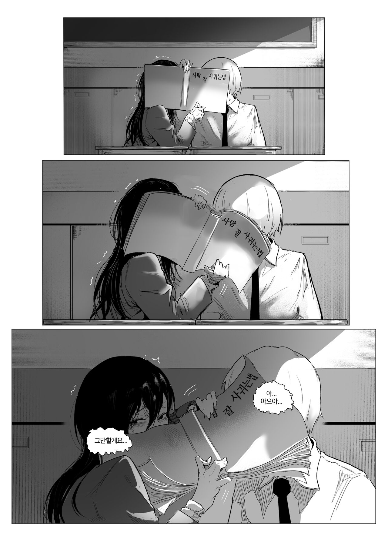 [Boole] 안꼴리는 여사친 1 [韓国語] image number 17