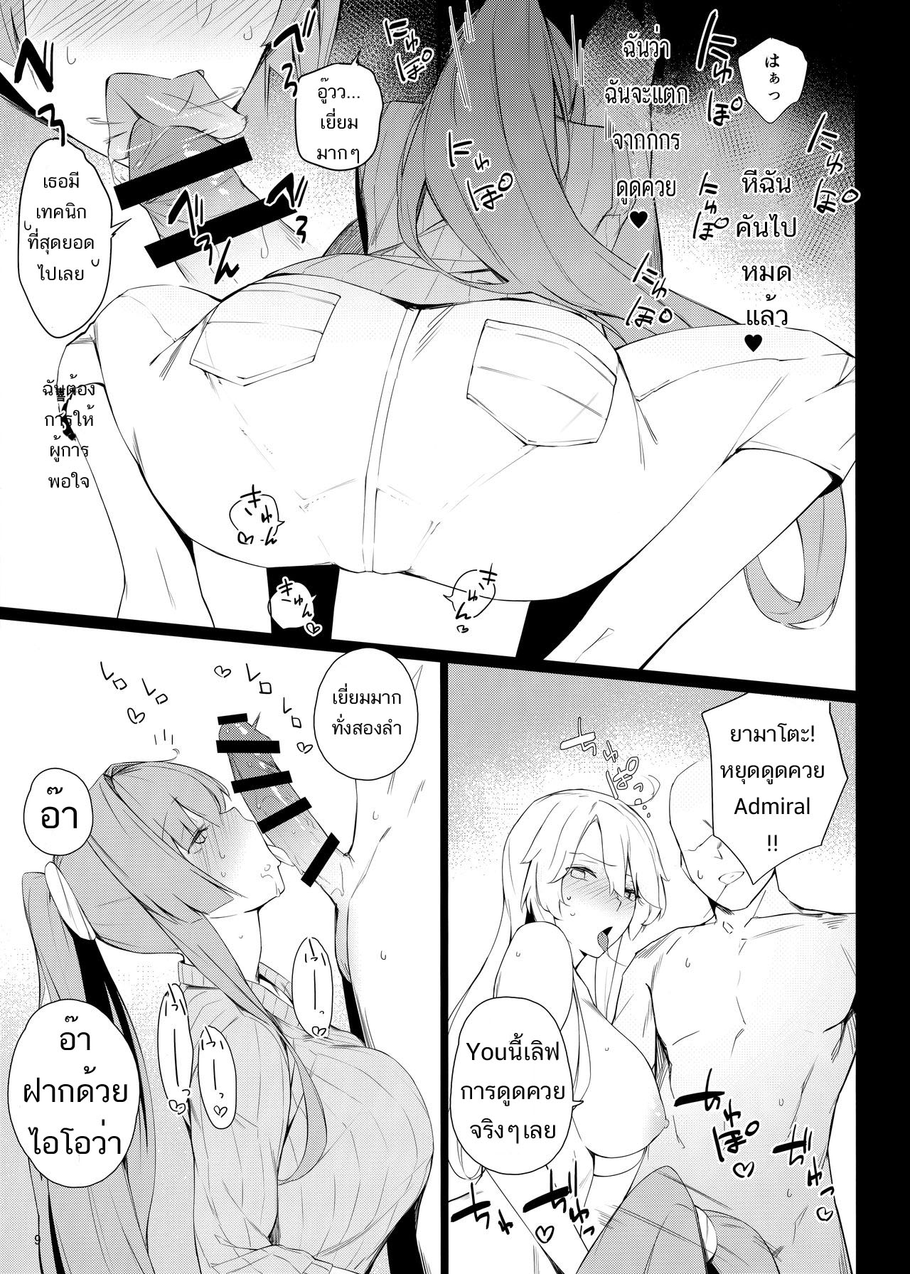(COMIC1☆15) [Enokiya (eno)] BLEND (Kantai Collection -KanColle-) [Thai ภาษาไทย] [Evan2015] 画像番号 8