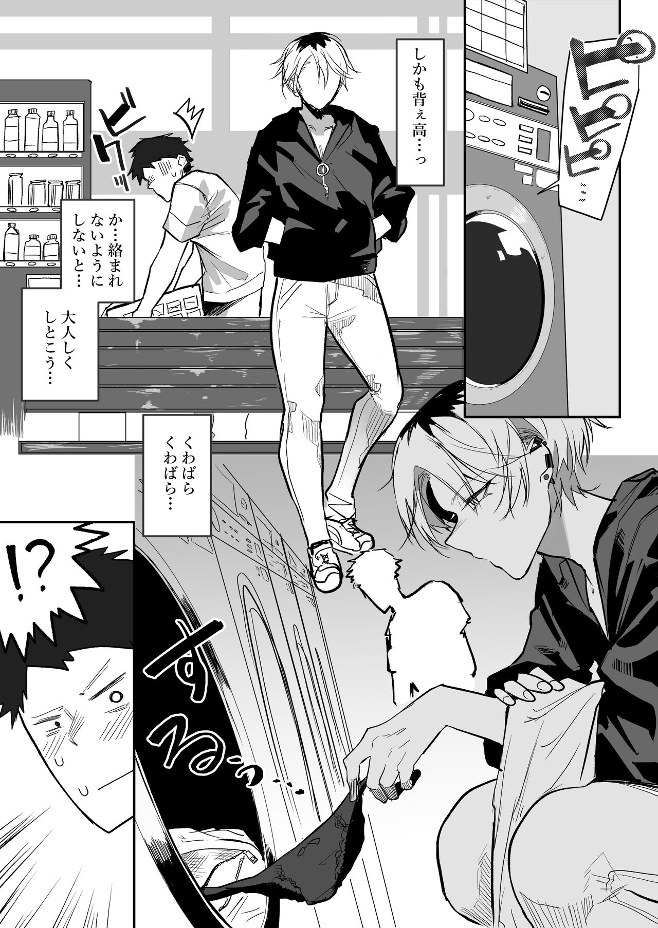 [Okyou] Coin Laundry de Kowai Yankee ni Karamareru Manga image number 2