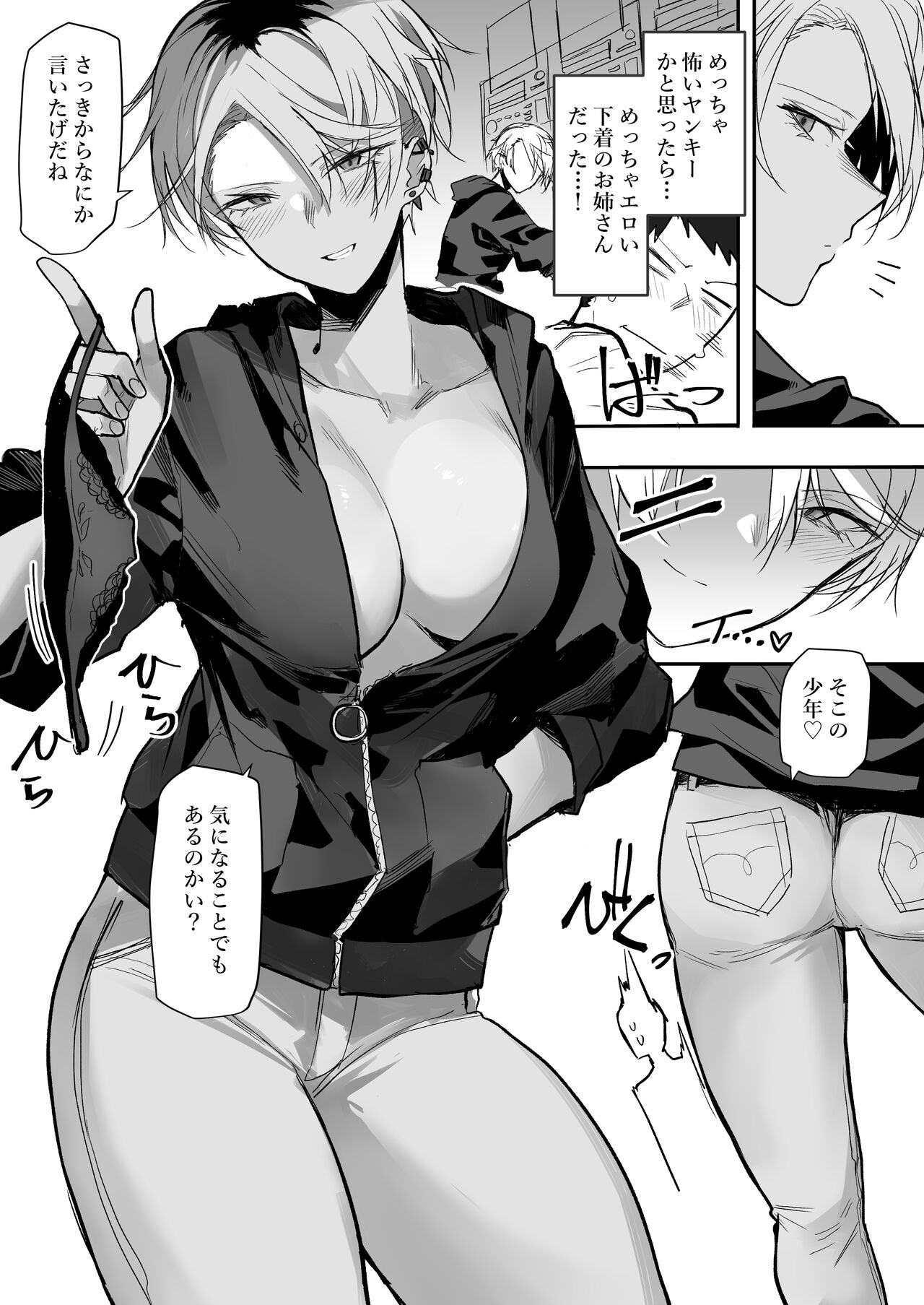 [Okyou] Coin Laundry de Kowai Yankee ni Karamareru Manga image number 3