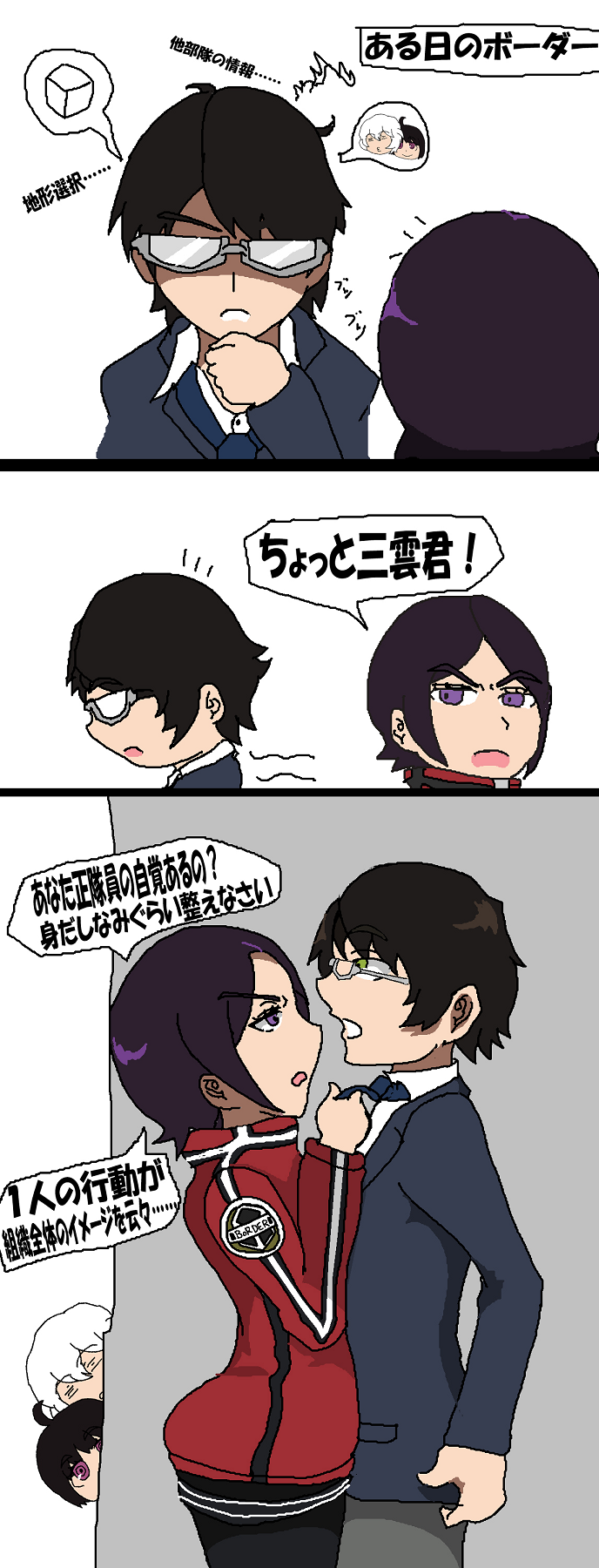 [暇な人] ツンツン女と鈍感男 (World Trigger) numero di immagine  2