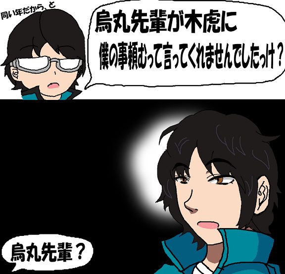 [暇な人] ツンツン女と鈍感男 (World Trigger) numero di immagine  6