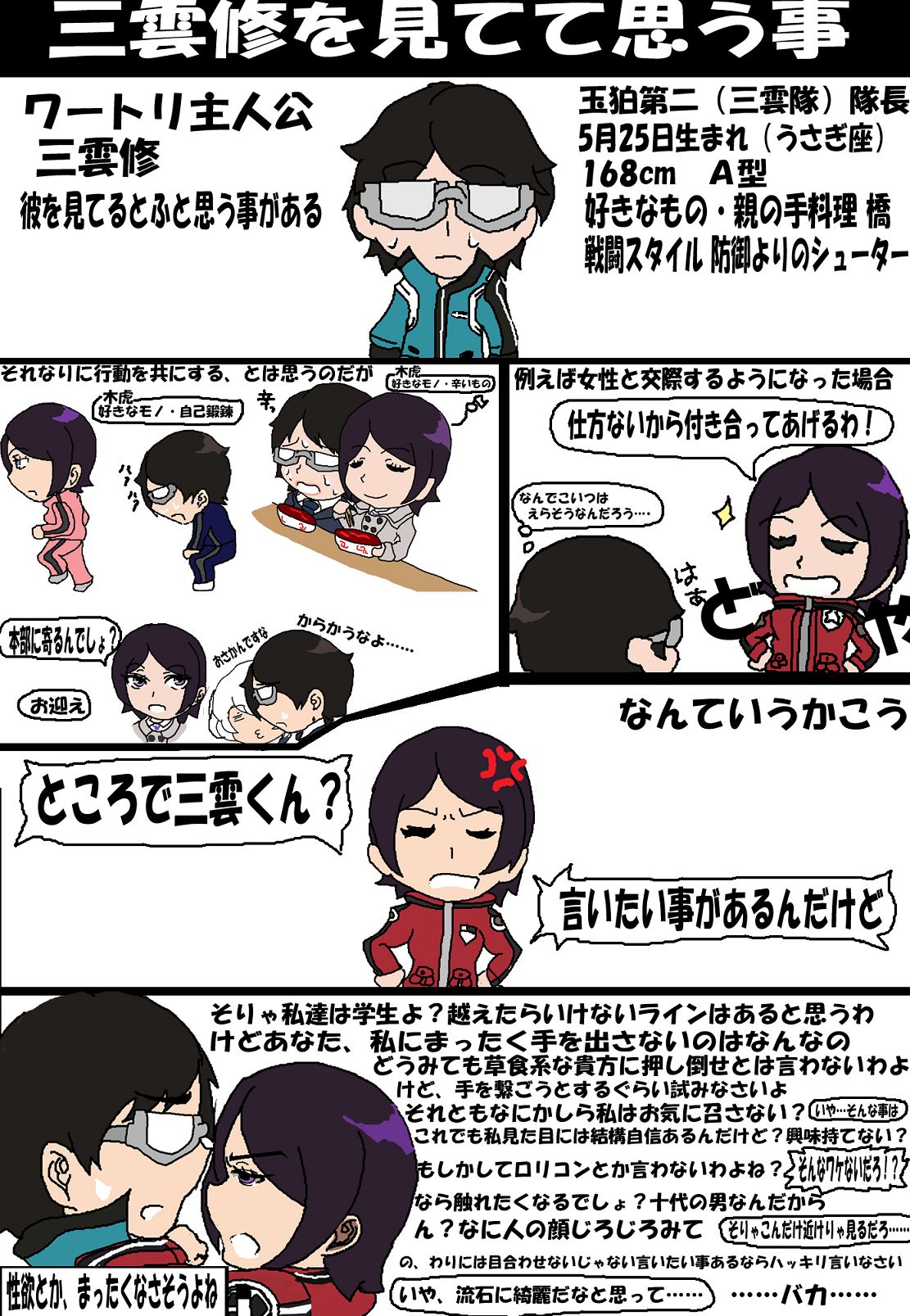 [暇な人] ツンツン女と鈍感男 (World Trigger) numero di immagine  8