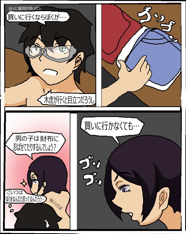 [暇な人] ツンツン女と鈍感男 (World Trigger) numero di immagine  30