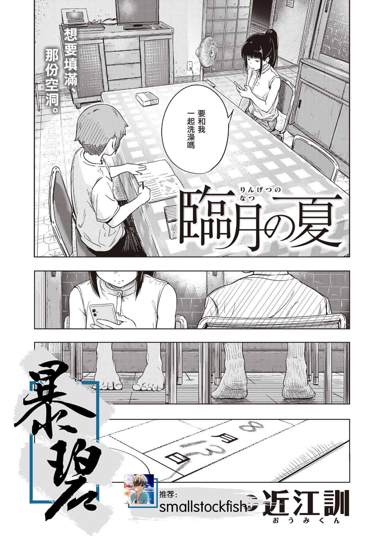 [Oumikun] Ringetsu no Natsu | 临产月的夏天 (COMIC X-EROS #101) [Chinese] [暴碧汉化组] [Digital] image number 1