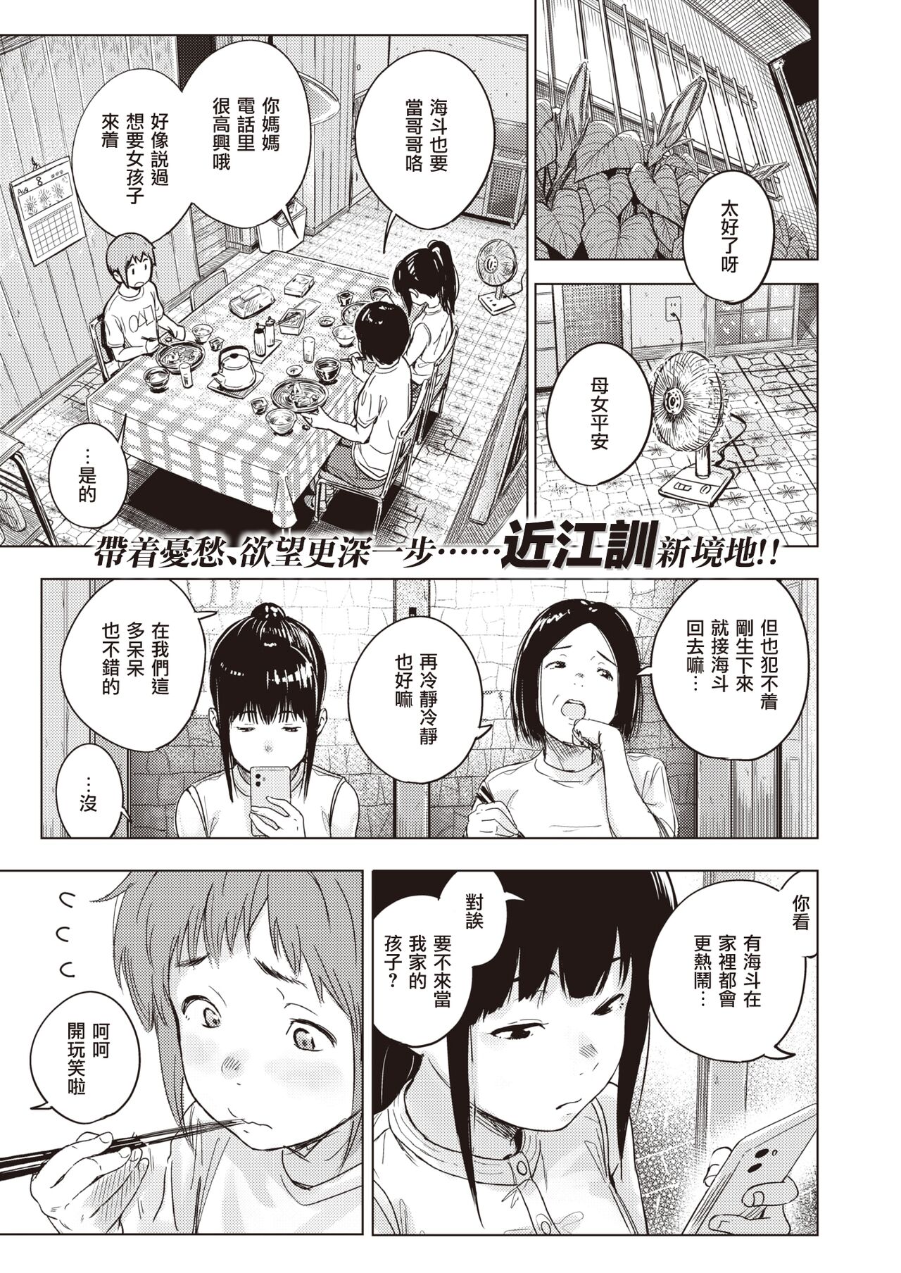 [Oumikun] Ringetsu no Natsu | 临产月的夏天 (COMIC X-EROS #101) [Chinese] [暴碧汉化组] [Digital] image number 2