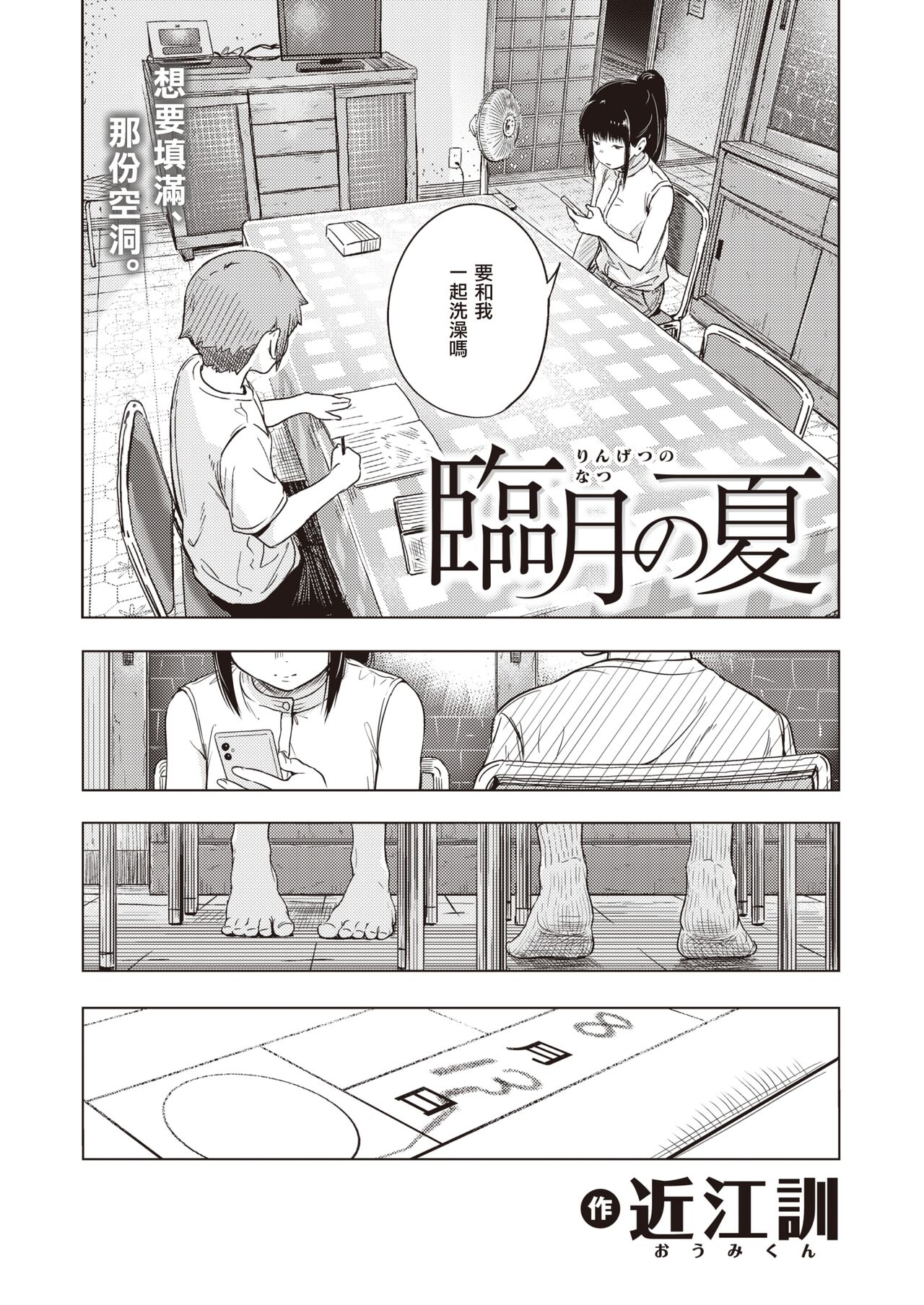 [Oumikun] Ringetsu no Natsu | 临产月的夏天 (COMIC X-EROS #101) [Chinese] [暴碧汉化组] [Digital] image number 5