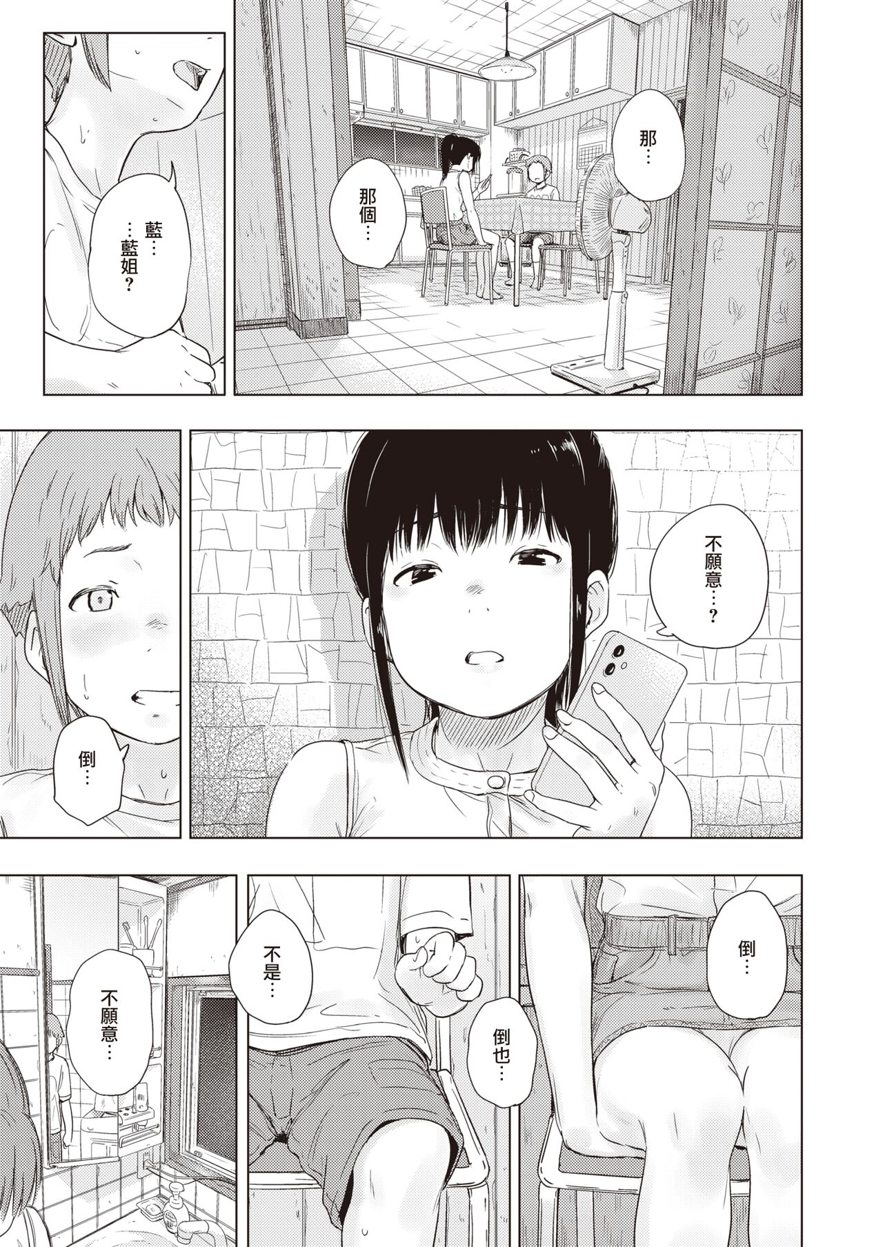 [Oumikun] Ringetsu no Natsu | 临产月的夏天 (COMIC X-EROS #101) [Chinese] [暴碧汉化组] [Digital] image number 6