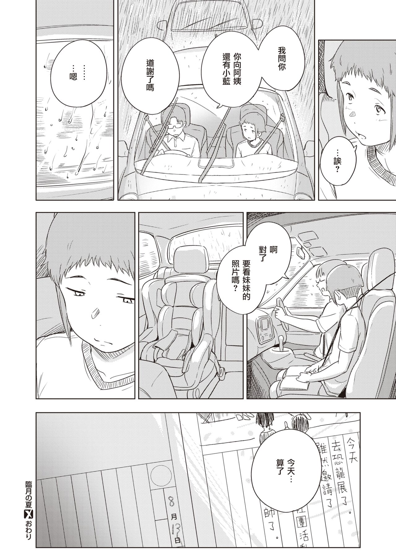 [Oumikun] Ringetsu no Natsu | 临产月的夏天 (COMIC X-EROS #101) [Chinese] [暴碧汉化组] [Digital] image number 19