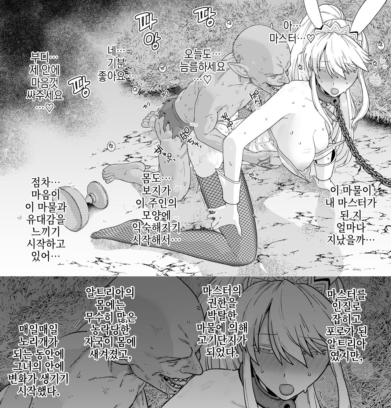 [Mo] Artoria to Mash, Goblin Kan Manga | 알트리아와 마슈, 고블린 간 (Fate/Grand Order) [Korean] [실루엣21] imagen número 2