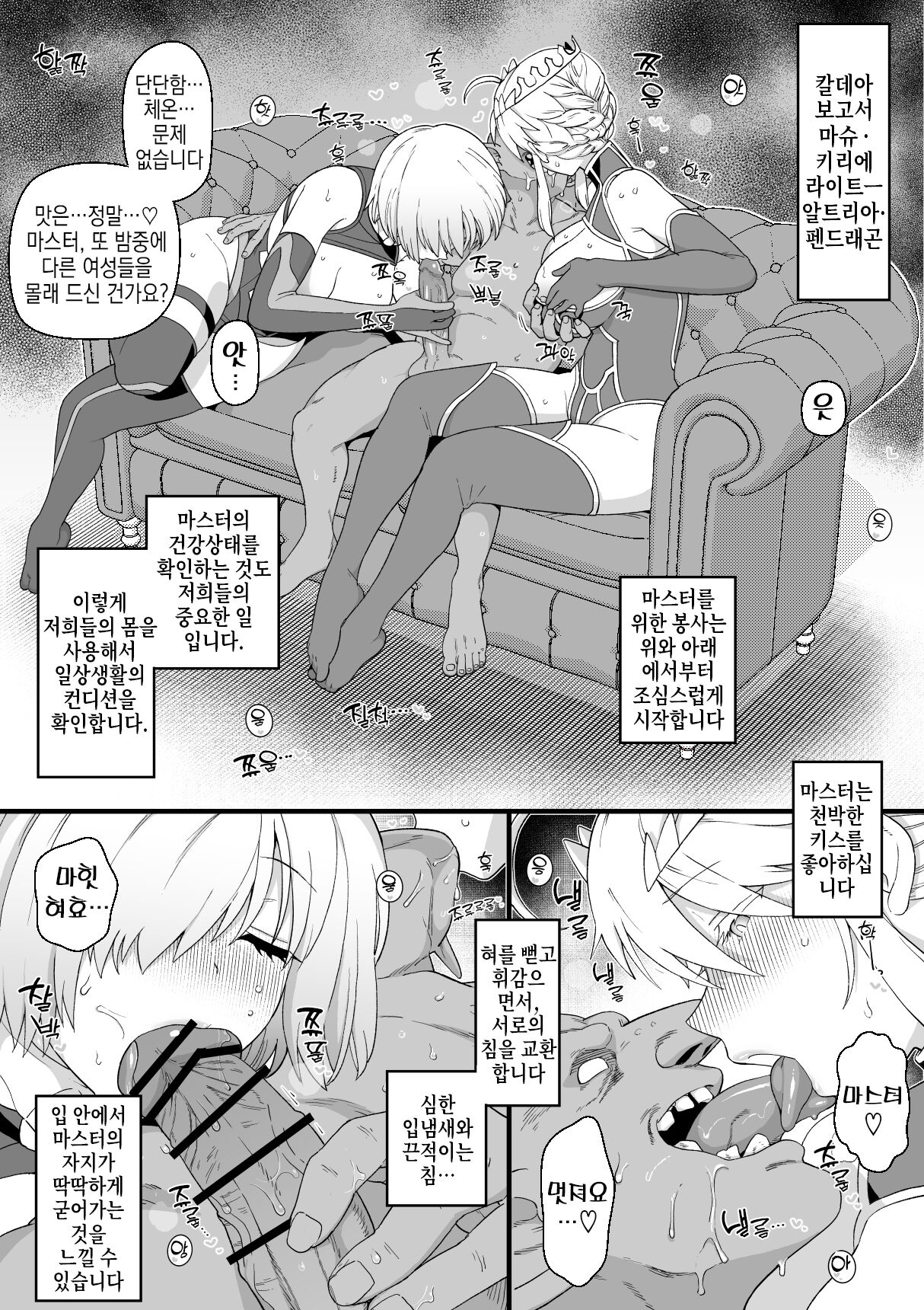 [Mo] Artoria to Mash, Goblin Kan Manga | 알트리아와 마슈, 고블린 간 (Fate/Grand Order) [Korean] [실루엣21] imagen número 7