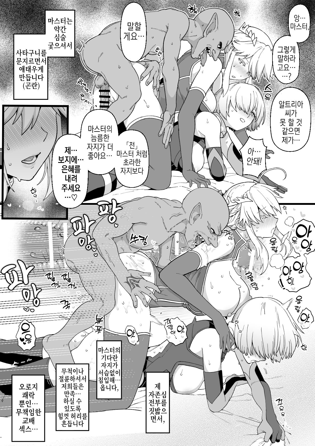 [Mo] Artoria to Mash, Goblin Kan Manga | 알트리아와 마슈, 고블린 간 (Fate/Grand Order) [Korean] [실루엣21] imagen número 9