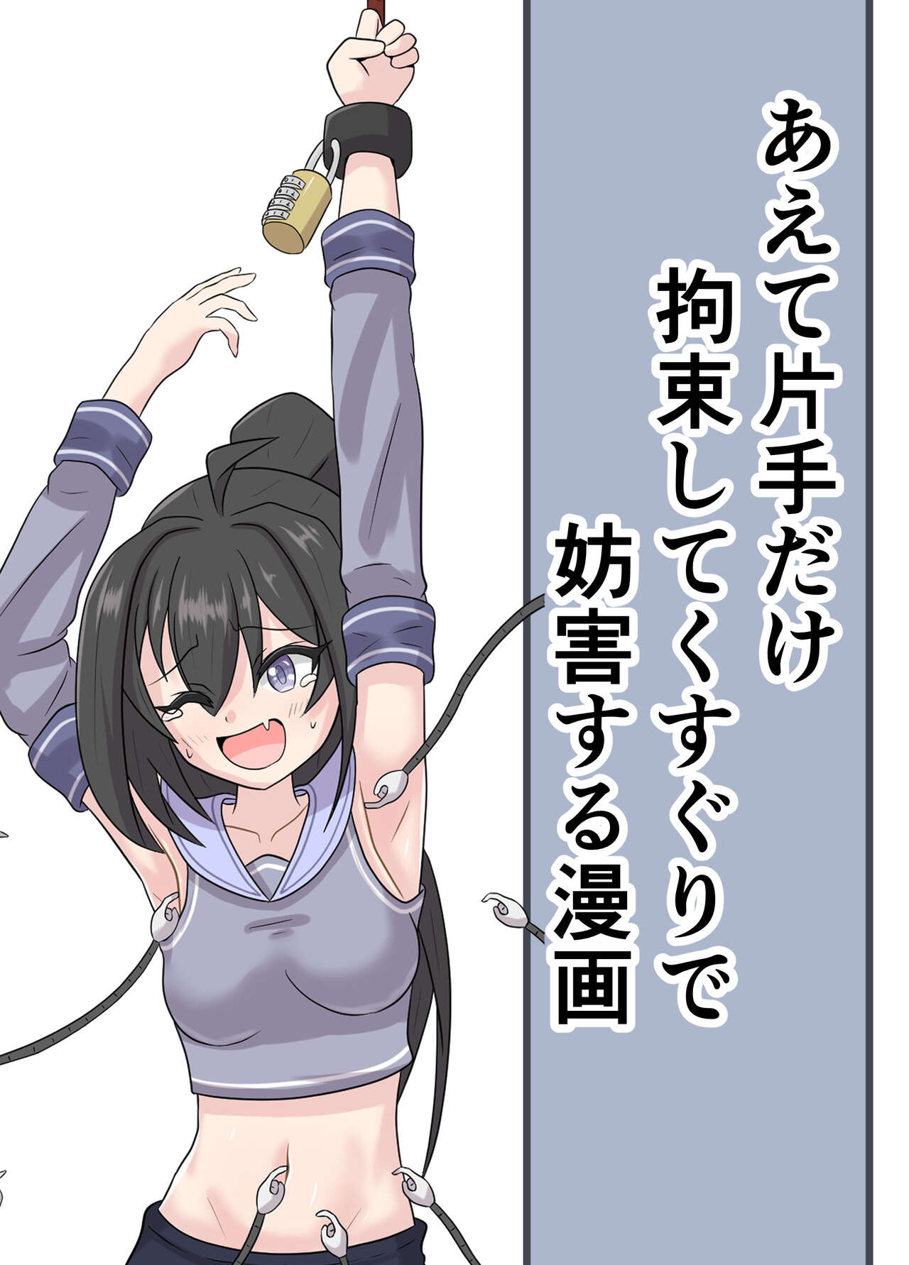 [GreenWeedA no Kousakushitsu] Aete katate dake kousoku shi te ku suguri de bougai suru manga изображение № 14