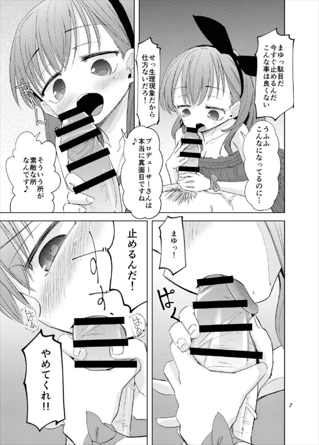 [Pa-Pu- (Heijitsu)] Gaman Dekinakatta Sakuma Mayu ga Majimena P o Kousoku Shite Gyakure Suru Hanashi (THE iDOLM@STER CINDERELLA GIRLS) 7eme image