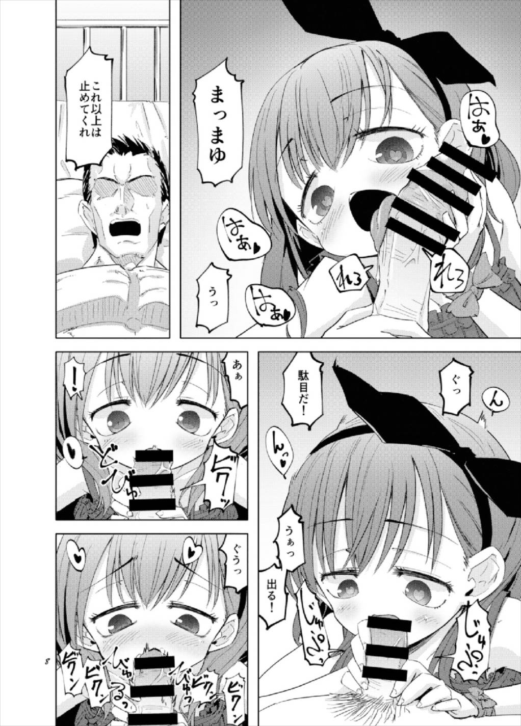 [Pa-Pu- (Heijitsu)] Gaman Dekinakatta Sakuma Mayu ga Majimena P o Kousoku Shite Gyakure Suru Hanashi (THE iDOLM@STER CINDERELLA GIRLS) 8eme image