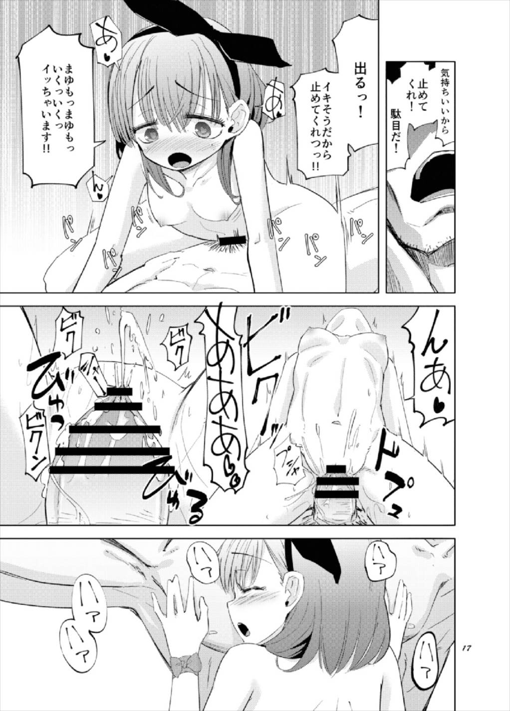 [Pa-Pu- (Heijitsu)] Gaman Dekinakatta Sakuma Mayu ga Majimena P o Kousoku Shite Gyakure Suru Hanashi (THE iDOLM@STER CINDERELLA GIRLS) 17eme image