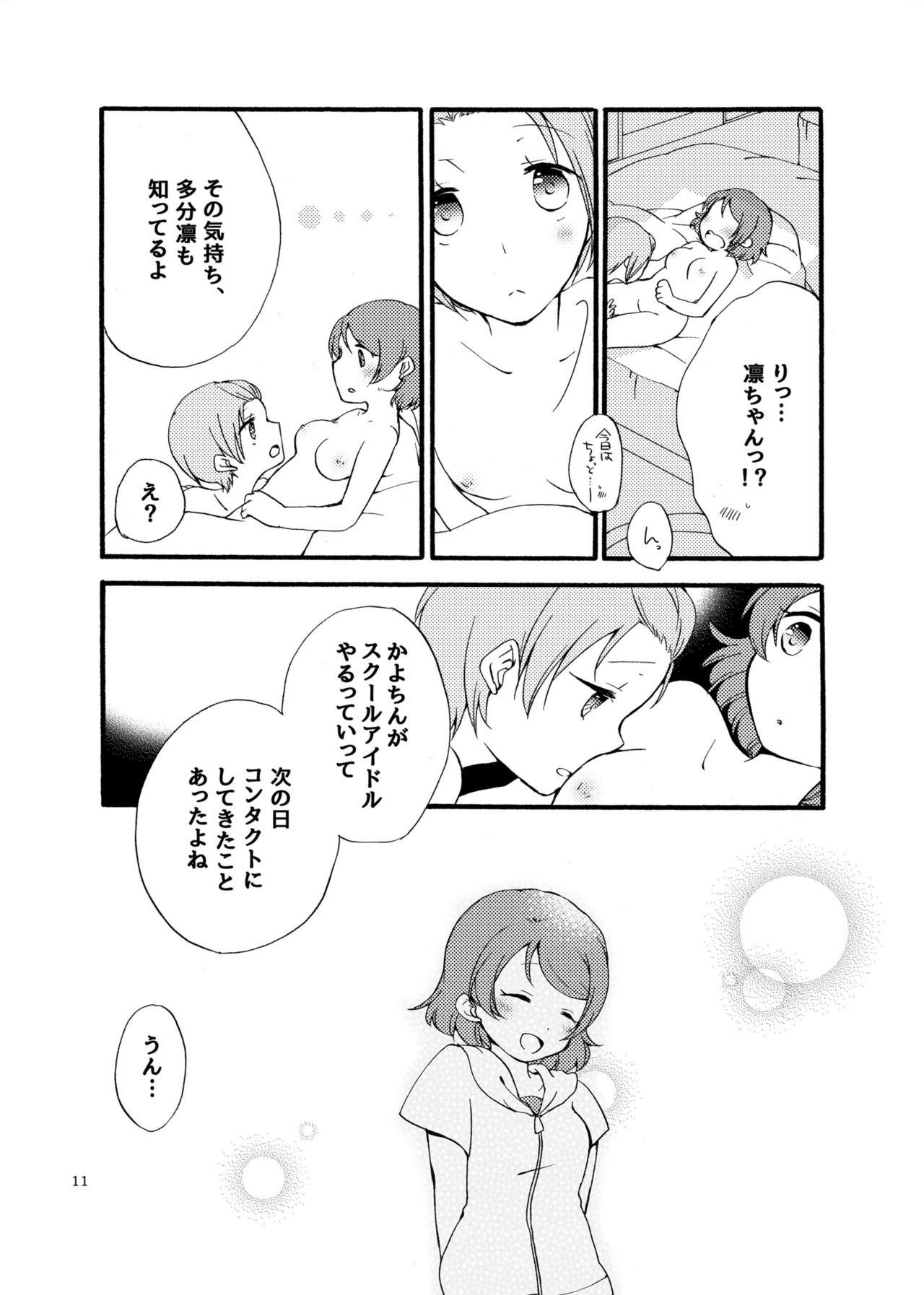 [Niratama (Sekihara, Hiroto)] Hoshikuzu merankoryi (Love Live!) [Digital] numero di immagine  11