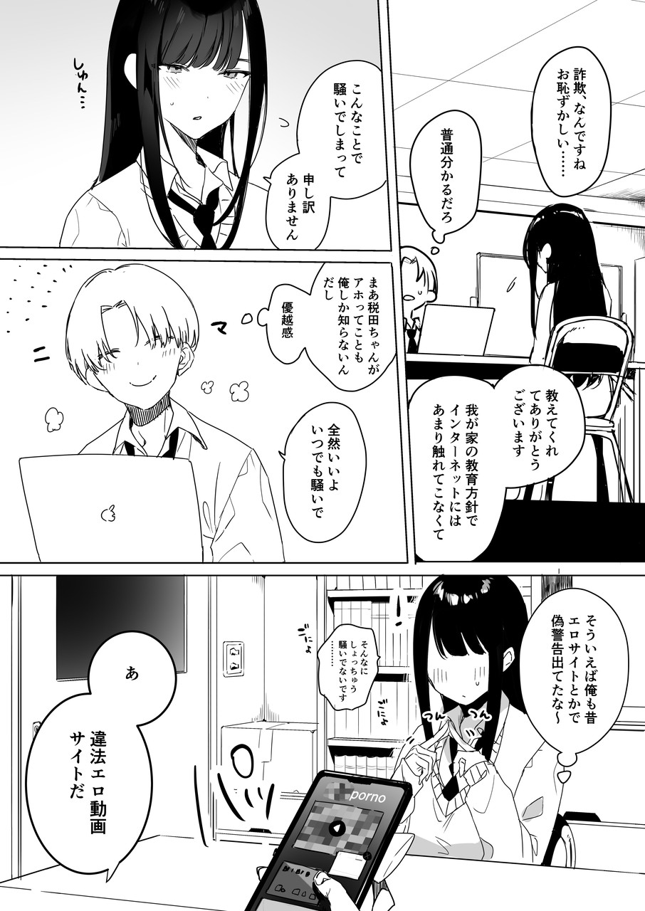 [3Dライブ (なこ汁)] クール系アホの後輩に迫られたので、仕方なく性教育する話 6eme image