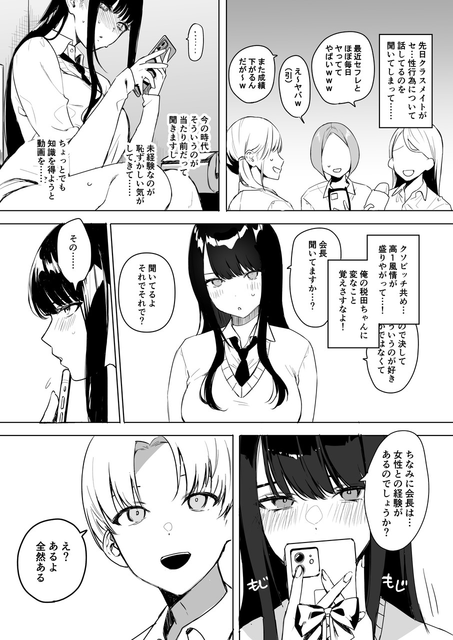 [3Dライブ (なこ汁)] クール系アホの後輩に迫られたので、仕方なく性教育する話 8eme image