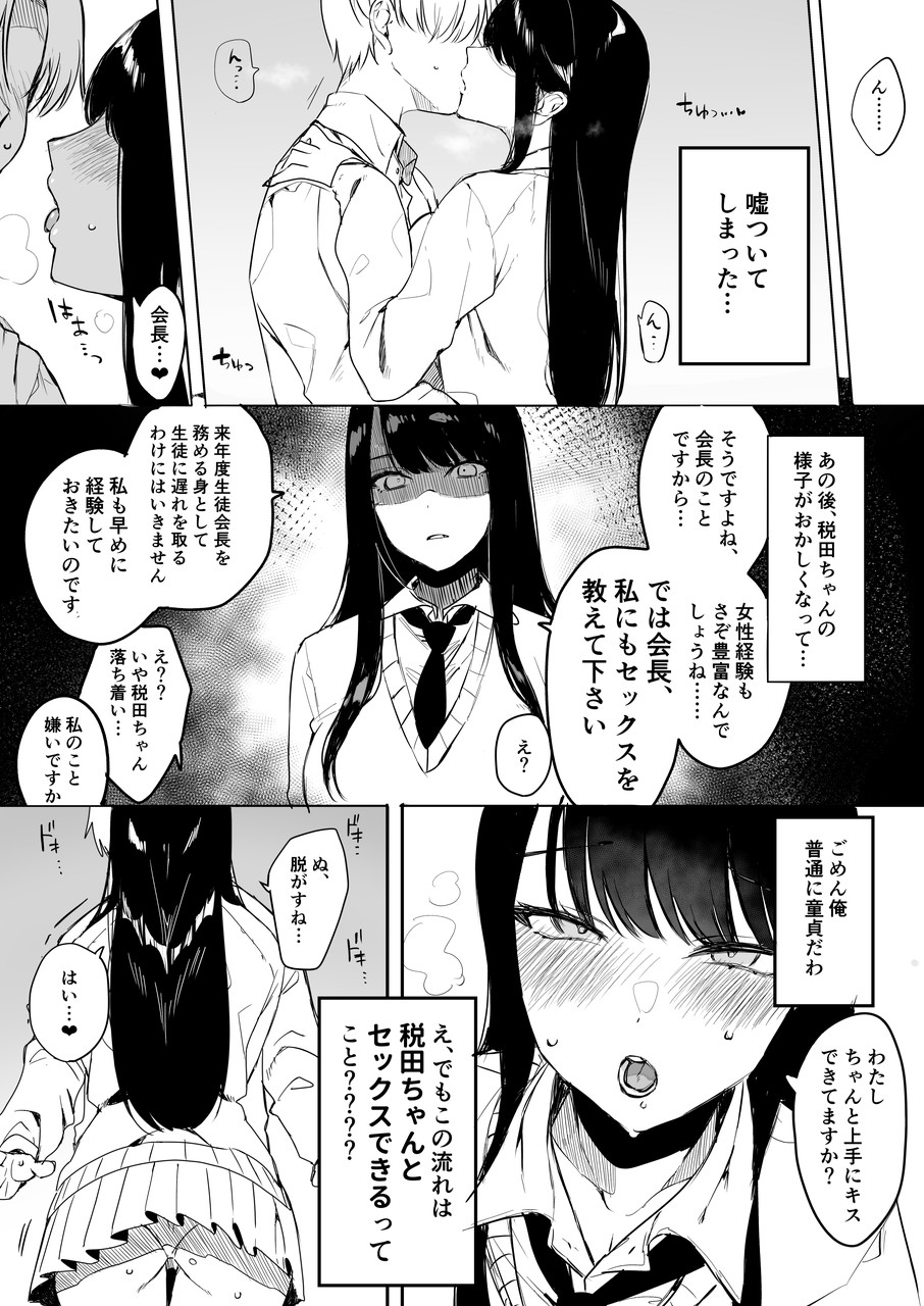 [3Dライブ (なこ汁)] クール系アホの後輩に迫られたので、仕方なく性教育する話 9eme image