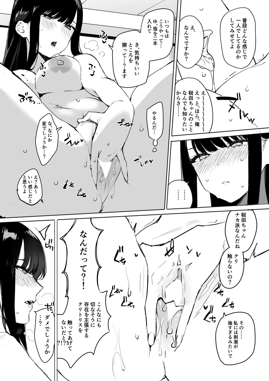 [3Dライブ (なこ汁)] クール系アホの後輩に迫られたので、仕方なく性教育する話 17eme image