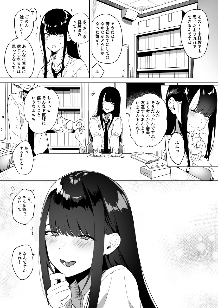 [3Dライブ (なこ汁)] クール系アホの後輩に迫られたので、仕方なく性教育する話 31eme image