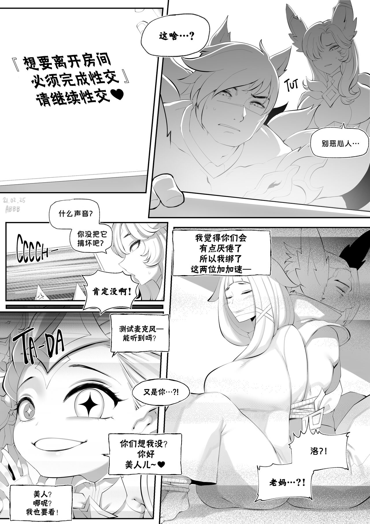 (ABBB) Xayah Star Guardian [Chinese] [白杨汉化组] première image