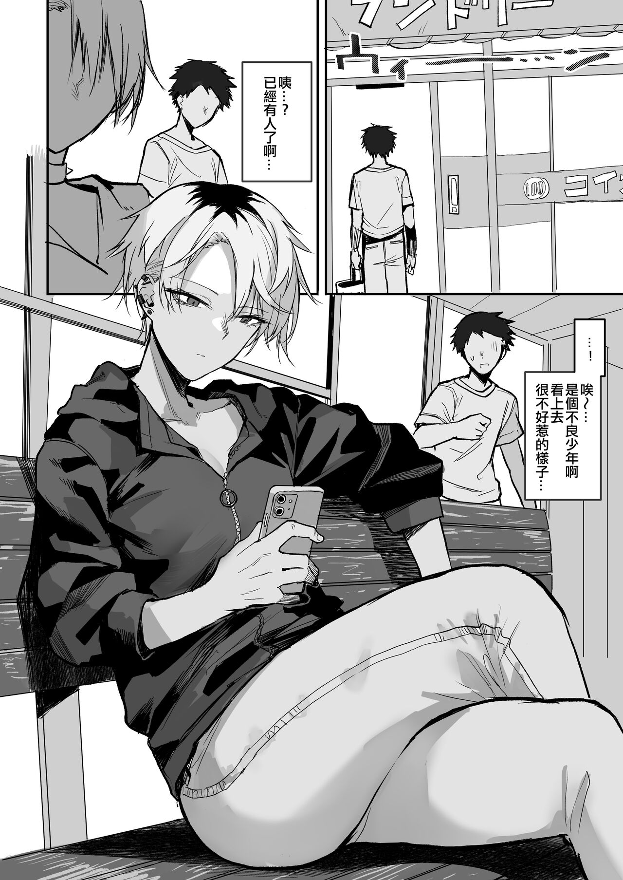 [Okyou] Coin Laundry de Kowai Yankee ni Karamareru Manga [Chinese] [ANDX個人漢化] première image