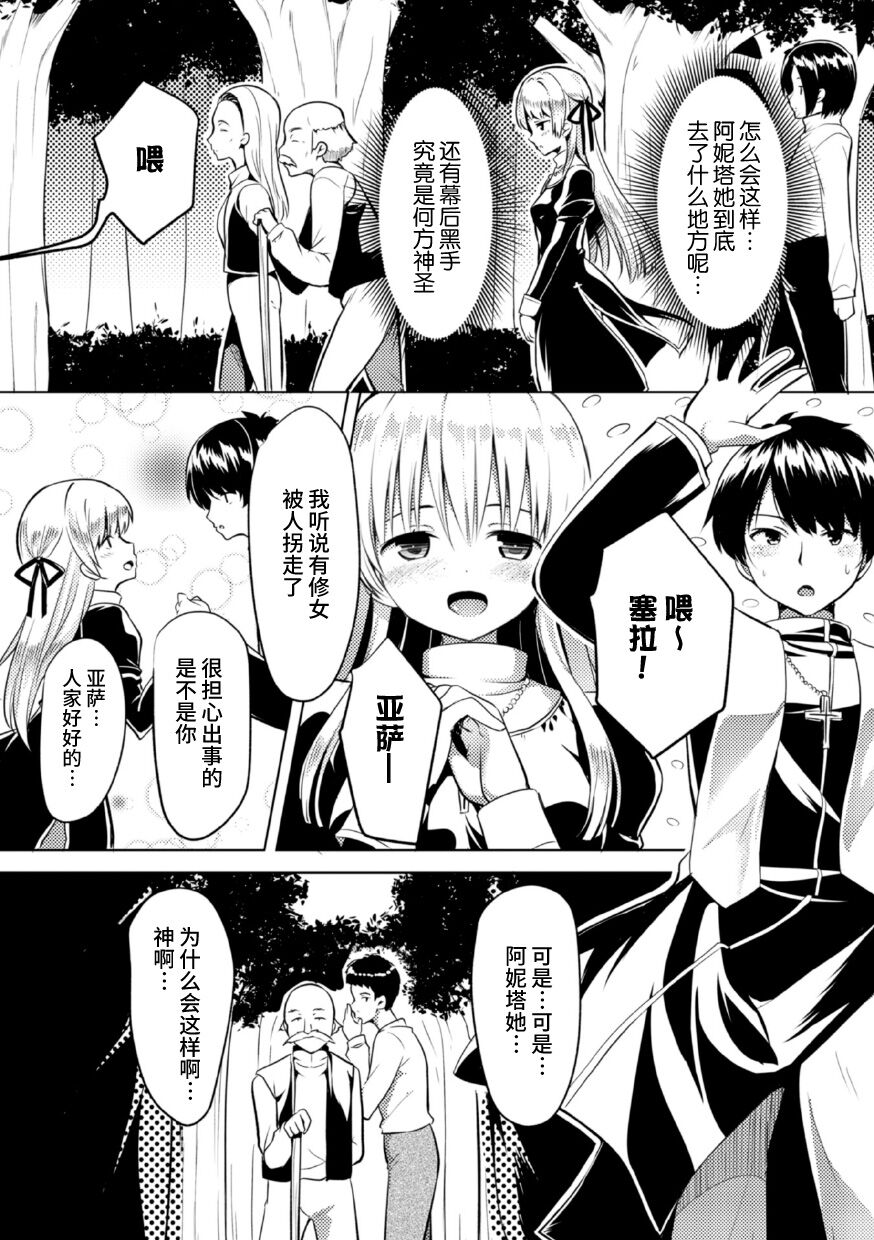 [Natsuki Shuri] Shinkou no Kieta Hi | 信仰消失之日 (2D Comic Magazine Akuochi Gyaku Rape de Monzetsu Kairaku! Vol. 3) [Chinese] [Digital] изображение № 4