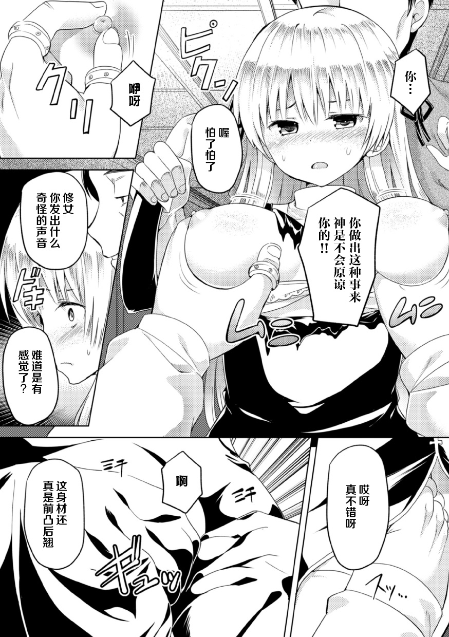 [Natsuki Shuri] Shinkou no Kieta Hi | 信仰消失之日 (2D Comic Magazine Akuochi Gyaku Rape de Monzetsu Kairaku! Vol. 3) [Chinese] [Digital] изображение № 8