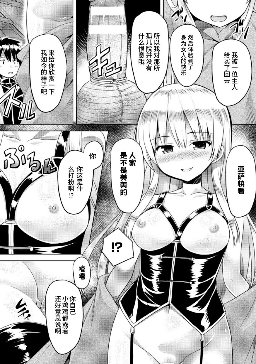 [Natsuki Shuri] Shinkou no Kieta Hi | 信仰消失之日 (2D Comic Magazine Akuochi Gyaku Rape de Monzetsu Kairaku! Vol. 3) [Chinese] [Digital] изображение № 18